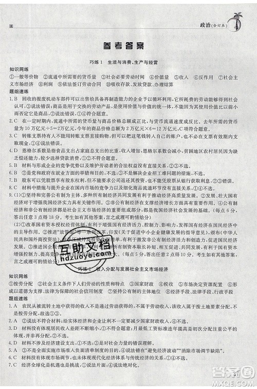 江西高校出版社2020年假日巧练暑假政治合订本参考答案 江西高校出版社2020年假日巧练暑假政治合订本参考答案