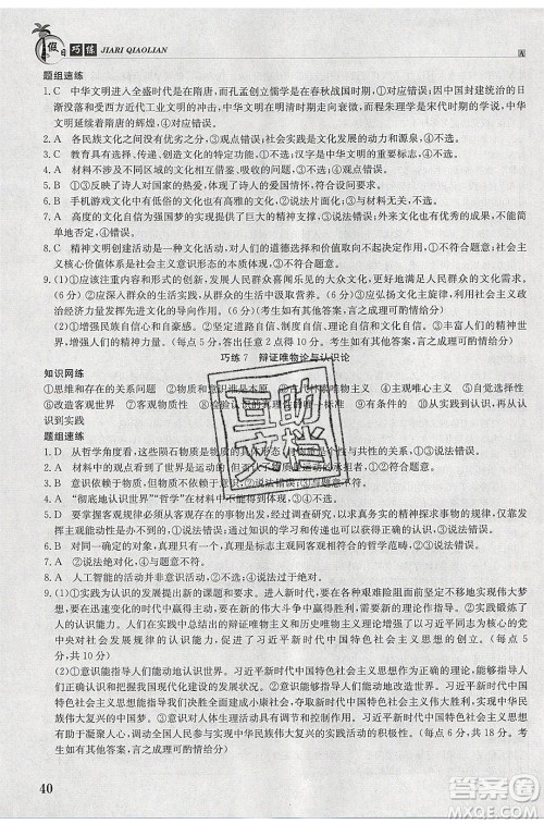 江西高校出版社2020年假日巧练暑假政治合订本参考答案 江西高校出版社2020年假日巧练暑假政治合订本参考答案
