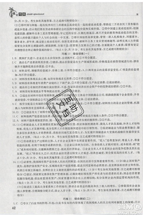 江西高校出版社2020年假日巧练暑假政治合订本参考答案 江西高校出版社2020年假日巧练暑假政治合订本参考答案