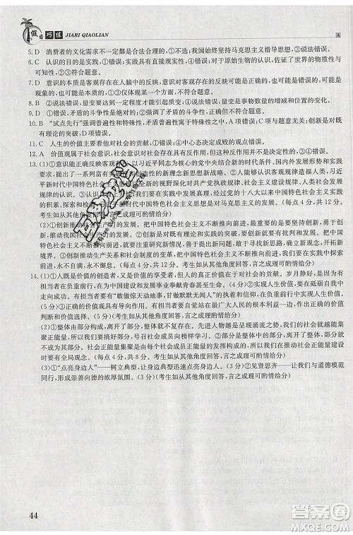 江西高校出版社2020年假日巧练暑假政治合订本参考答案 江西高校出版社2020年假日巧练暑假政治合订本参考答案