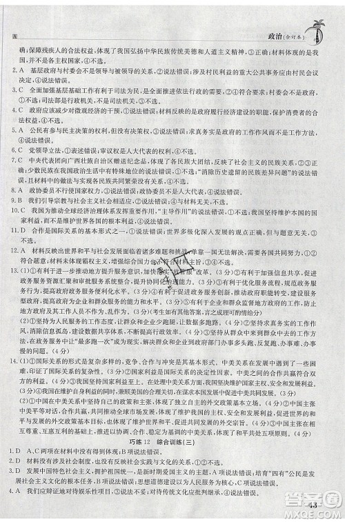 江西高校出版社2020年假日巧练暑假政治合订本参考答案 江西高校出版社2020年假日巧练暑假政治合订本参考答案