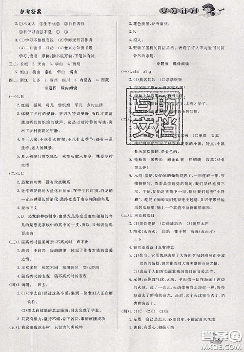 品至教育2020年假期复习计划期末暑假衔接四年级语文人教版答案 品至教育2020年假期复习计划期末暑假衔接四年级语文人教版答案