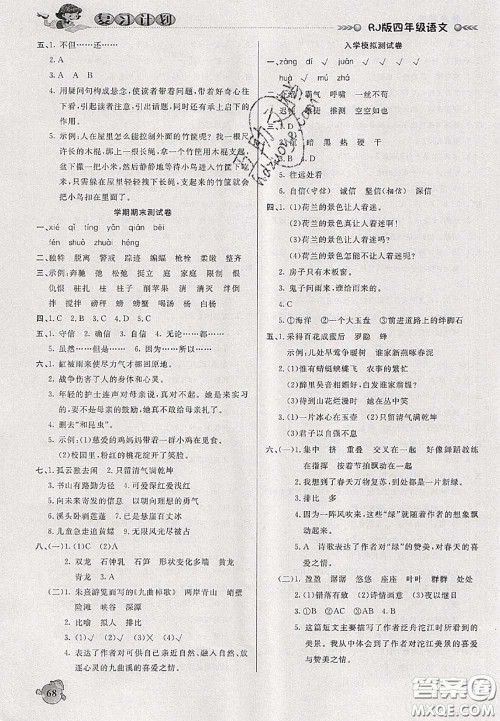 品至教育2020年假期复习计划期末暑假衔接四年级语文人教版答案 品至教育2020年假期复习计划期末暑假衔接四年级语文人教版答案