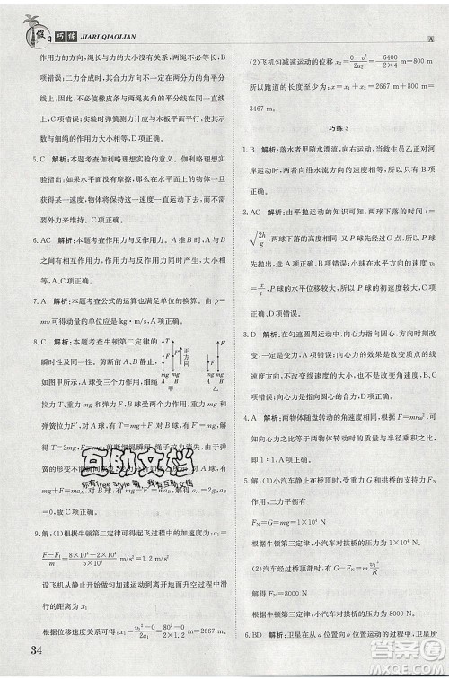 江西高校出版社2020年假日巧练暑假物理合订本参考答案