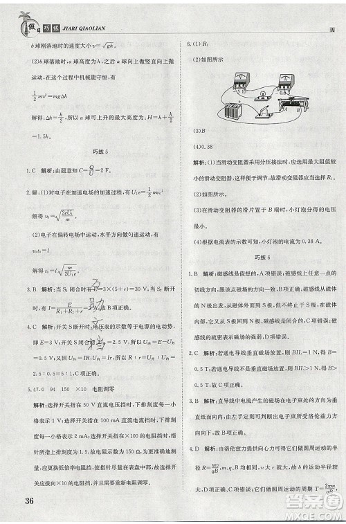 江西高校出版社2020年假日巧练暑假物理合订本参考答案