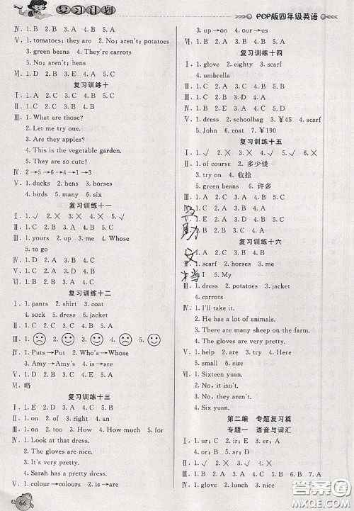 品至教育2020年假期复习计划期末暑假衔接四年级英语人教版答案