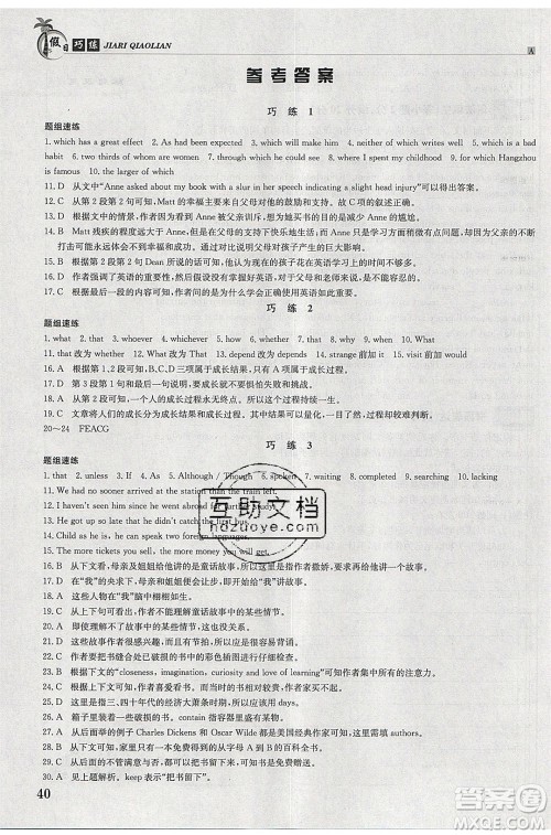 江西高校出版社2020年假日巧练暑假英语合订本参考答案