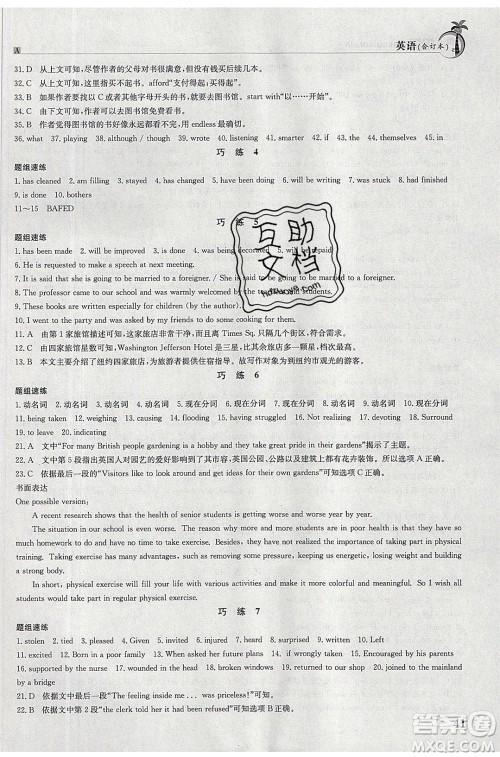 江西高校出版社2020年假日巧练暑假英语合订本参考答案