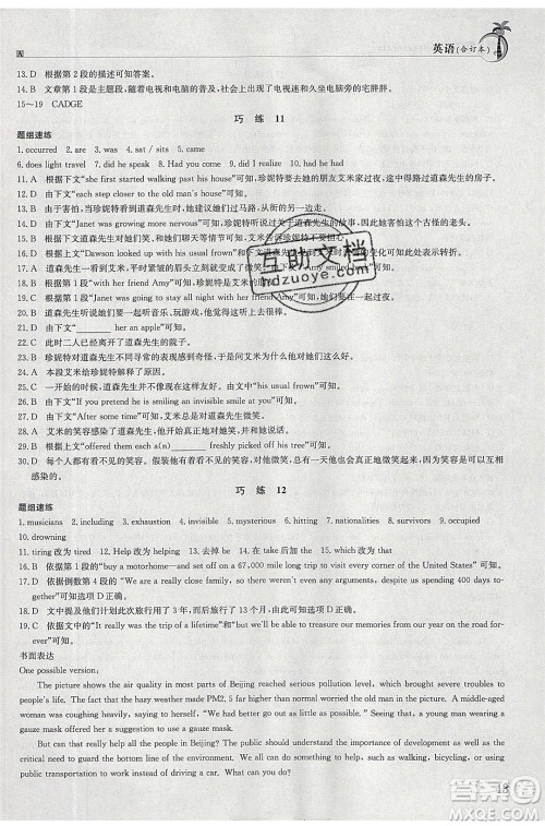 江西高校出版社2020年假日巧练暑假英语合订本参考答案