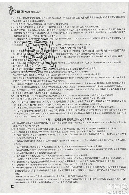 江西高校出版社2020年假日巧练暑假地理合订本参考答案