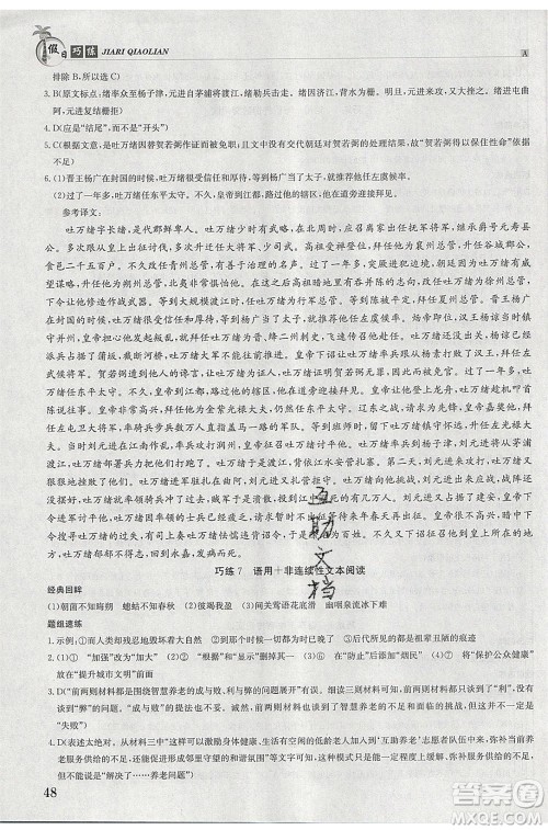 江西高校出版社2020年假日巧练暑假语文合订本参考答案