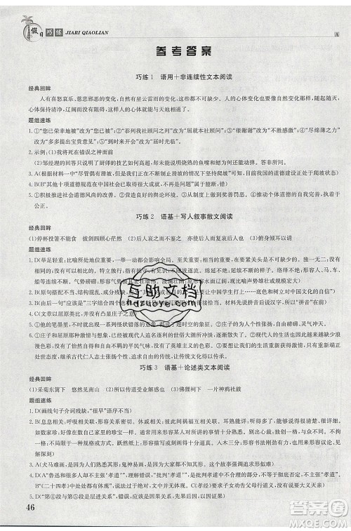 江西高校出版社2020年假日巧练暑假语文合订本参考答案 江西高校出版社2020年假日巧练暑假语文合订本参考答案