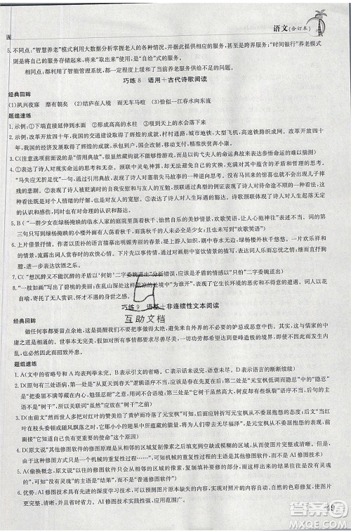 江西高校出版社2020年假日巧练暑假语文合订本参考答案 江西高校出版社2020年假日巧练暑假语文合订本参考答案