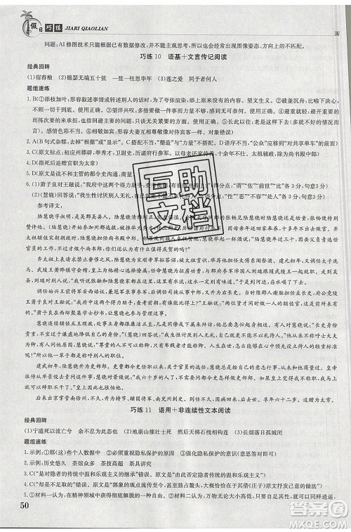 江西高校出版社2020年假日巧练暑假语文合订本参考答案 江西高校出版社2020年假日巧练暑假语文合订本参考答案
