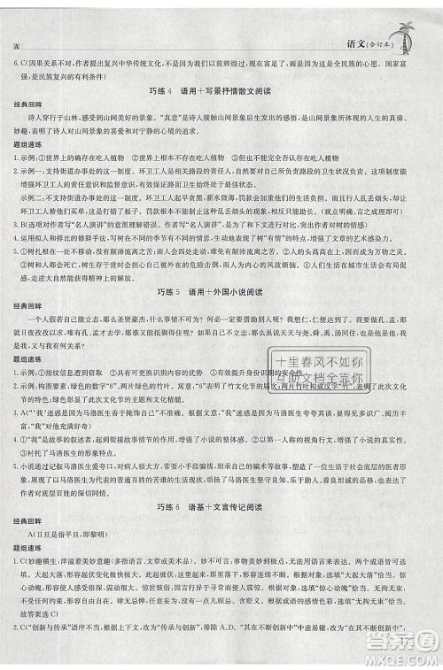 江西高校出版社2020年假日巧练暑假语文合订本参考答案 江西高校出版社2020年假日巧练暑假语文合订本参考答案
