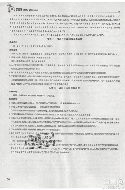 江西高校出版社2020年假日巧练暑假语文合订本参考答案 江西高校出版社2020年假日巧练暑假语文合订本参考答案