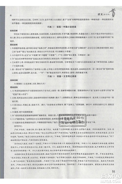 江西高校出版社2020年假日巧练暑假语文合订本参考答案