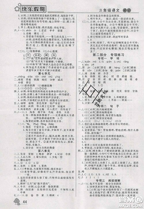 内蒙古人民出版社2020快乐假期暑假作业三年级语文人教版答案 内蒙古人民出版社2020快乐假期暑假作业三年级语文人教版答案