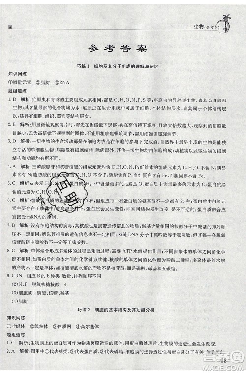 江西高校出版社2020年假日巧练暑假生物合订本参考答案