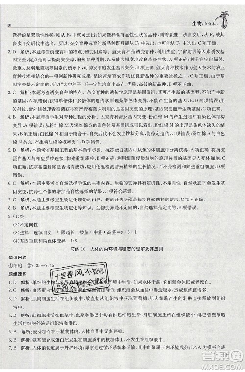 江西高校出版社2020年假日巧练暑假生物合订本参考答案 江西高校出版社2020年假日巧练暑假生物合订本参考答案