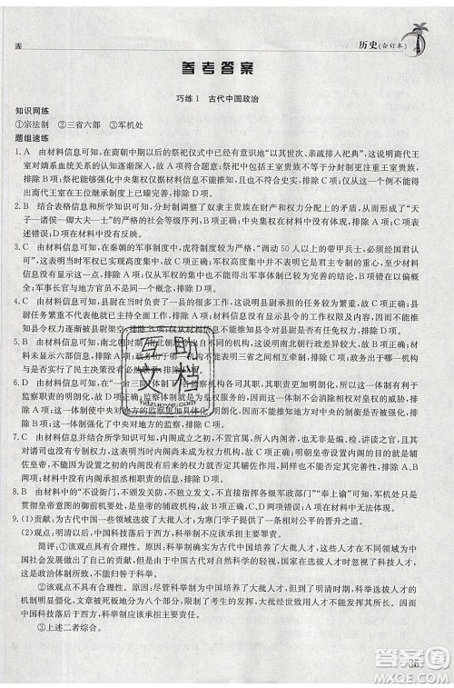 江西高校出版社2020年假日巧练暑假历史合订本参考答案 江西高校出版社2020年假日巧练暑假历史合订本参考答案