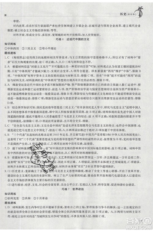 江西高校出版社2020年假日巧练暑假历史合订本参考答案 江西高校出版社2020年假日巧练暑假历史合订本参考答案