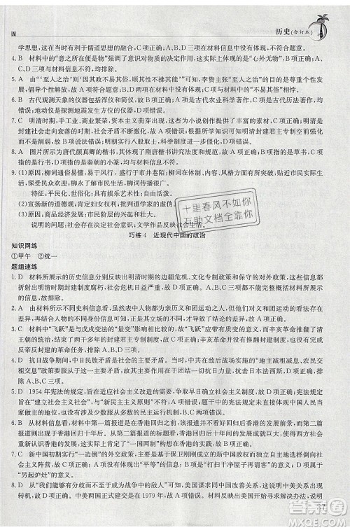 江西高校出版社2020年假日巧练暑假历史合订本参考答案 江西高校出版社2020年假日巧练暑假历史合订本参考答案