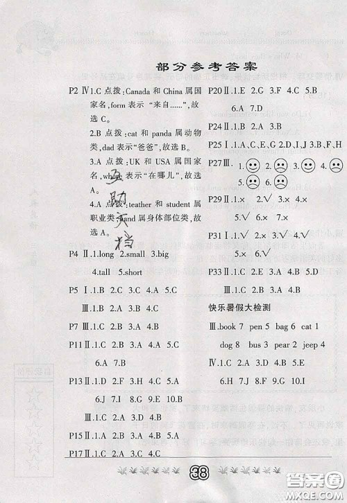 内蒙古人民出版社2020快乐假期暑假作业三年级英语人教版答案