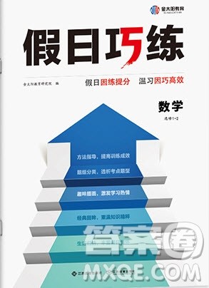 江西高校出版社2020年假日巧练暑假数学选修1-2人教版参考答案