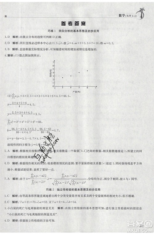 江西高校出版社2020年假日巧练暑假数学选修1-2人教版参考答案