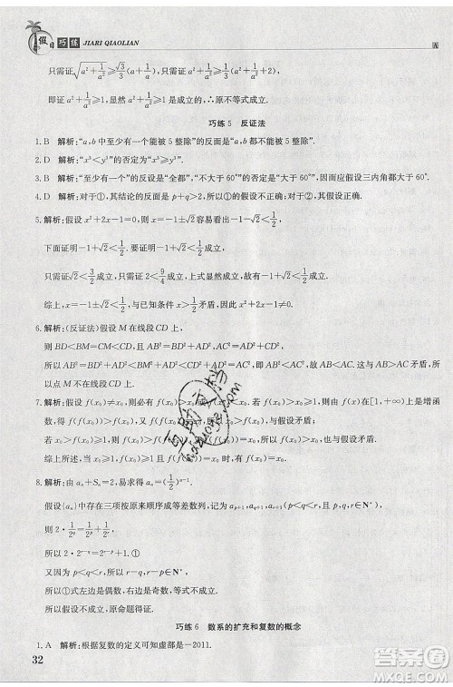 江西高校出版社2020年假日巧练暑假数学选修1-2人教版参考答案