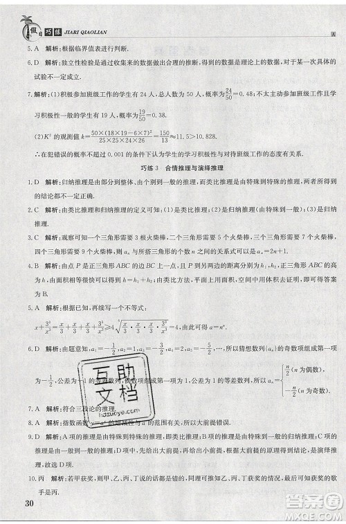 江西高校出版社2020年假日巧练暑假数学选修1-2人教版参考答案