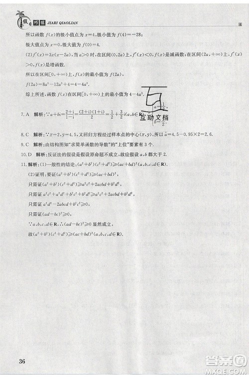 江西高校出版社2020年假日巧练暑假数学选修1-2人教版参考答案