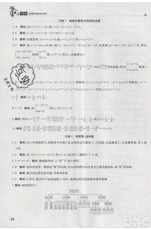 江西高校出版社2020年假日巧练暑假数学选修1-2人教版参考答案