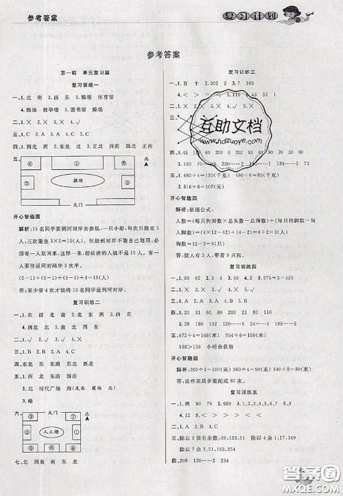 品至教育2020年假期复习计划期末暑假衔接三年级数学人教版答案