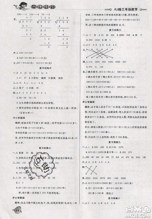 品至教育2020年假期复习计划期末暑假衔接三年级数学人教版答案