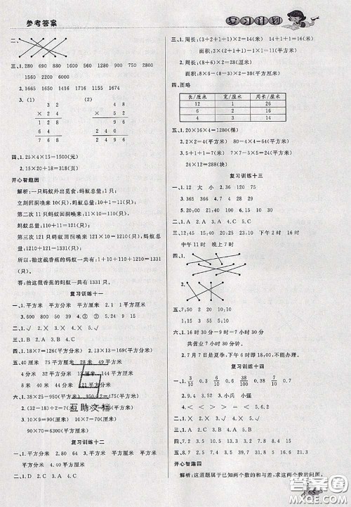 品至教育2020年假期复习计划期末暑假衔接三年级数学人教版答案