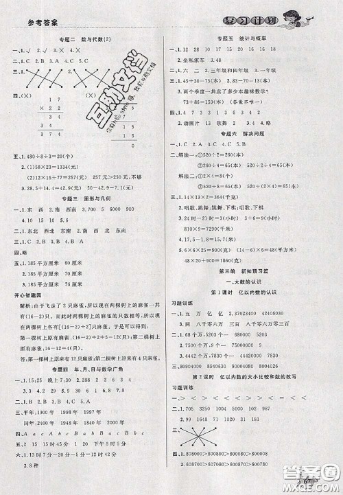 品至教育2020年假期复习计划期末暑假衔接三年级数学人教版答案