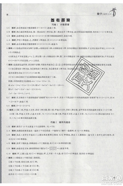 江西高校出版社2020年假日巧练暑假数学选修2-3人教版参考答案