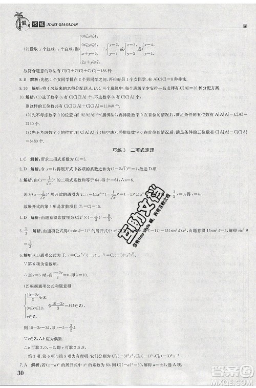 江西高校出版社2020年假日巧练暑假数学选修2-3人教版参考答案