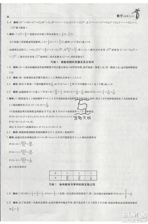 江西高校出版社2020年假日巧练暑假数学选修2-3人教版参考答案