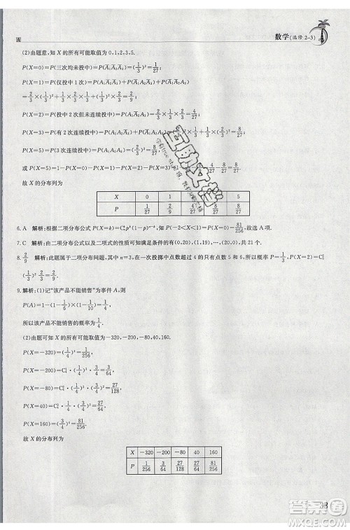 江西高校出版社2020年假日巧练暑假数学选修2-3人教版参考答案