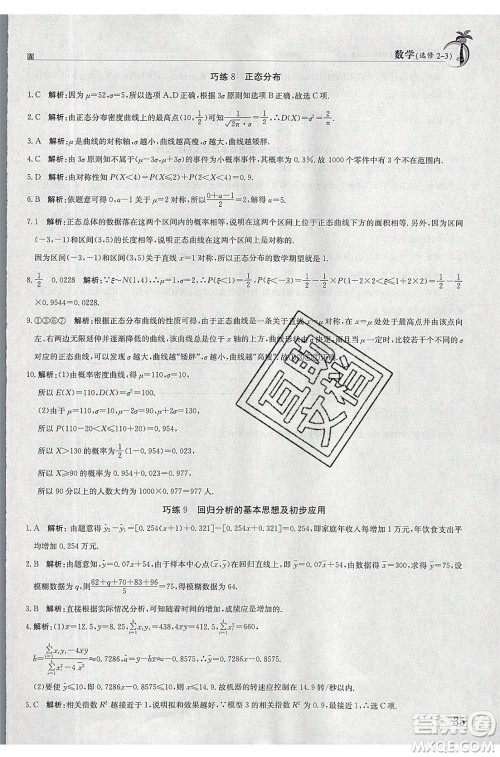 江西高校出版社2020年假日巧练暑假数学选修2-3人教版参考答案