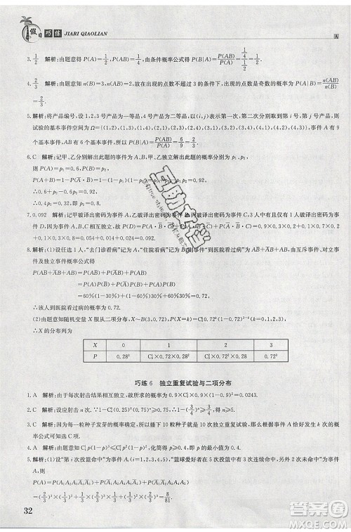 江西高校出版社2020年假日巧练暑假数学选修2-3人教版参考答案