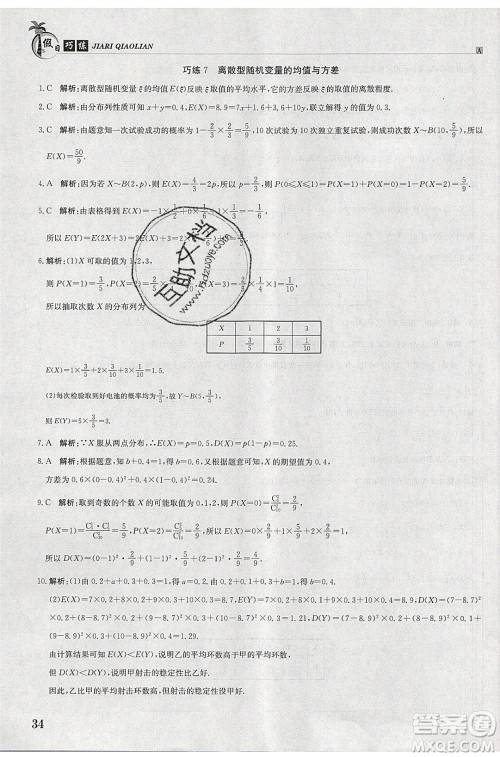 江西高校出版社2020年假日巧练暑假数学选修2-3人教版参考答案