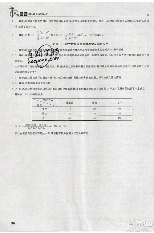 江西高校出版社2020年假日巧练暑假数学选修2-3人教版参考答案