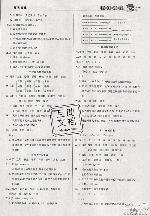 品至教育2020年假期复习计划期末暑假衔接三年级语文人教版答案