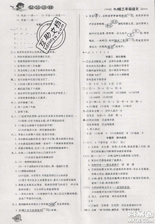 品至教育2020年假期复习计划期末暑假衔接三年级语文人教版答案