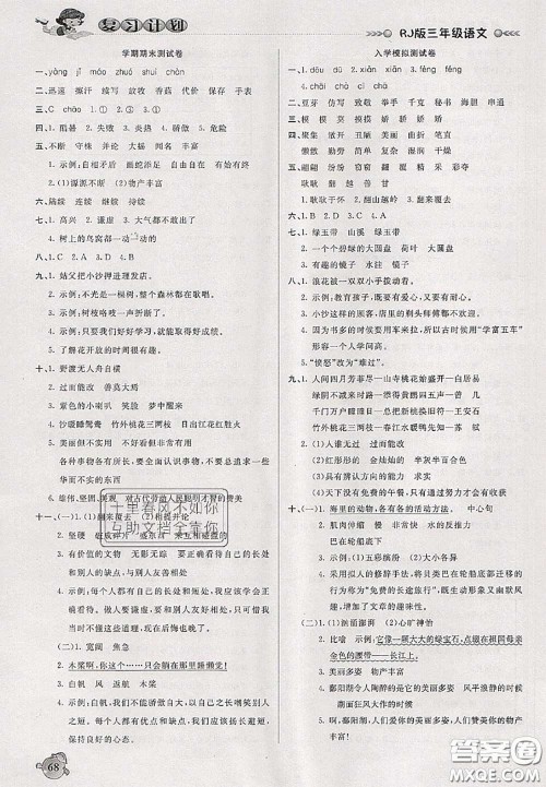 品至教育2020年假期复习计划期末暑假衔接三年级语文人教版答案