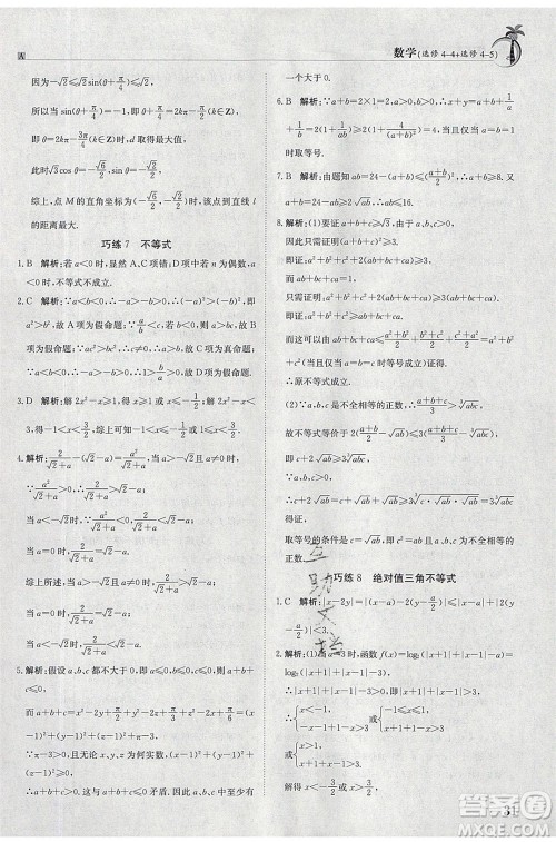 江西高校出版社2020年假日巧练暑假数学选修4-4加选修4-5人教版参考答案